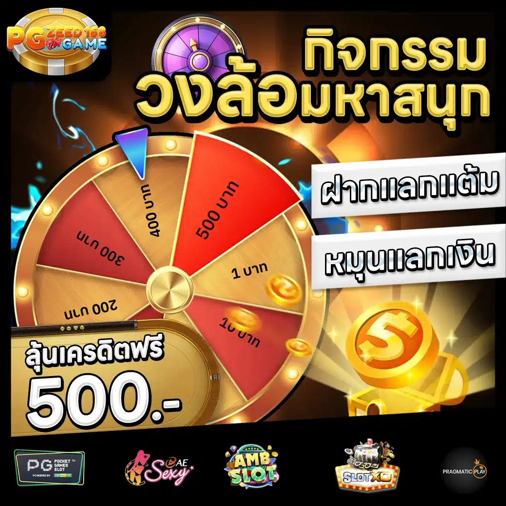 PGZEED168GAME Promotion 3 PGZEED168GAME Promotion 3