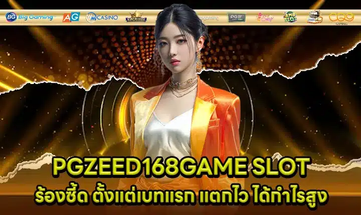 PGZEED168GAME SLOT Cover PGZEED168GAME SLOT Cover