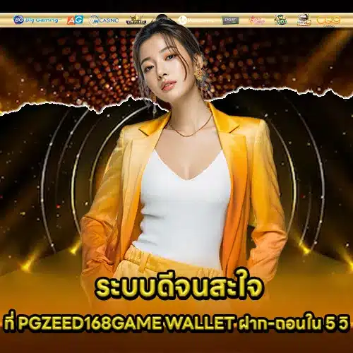 PGZEED168GAME WALLET (1) PGZEED168GAME WALLET (1)