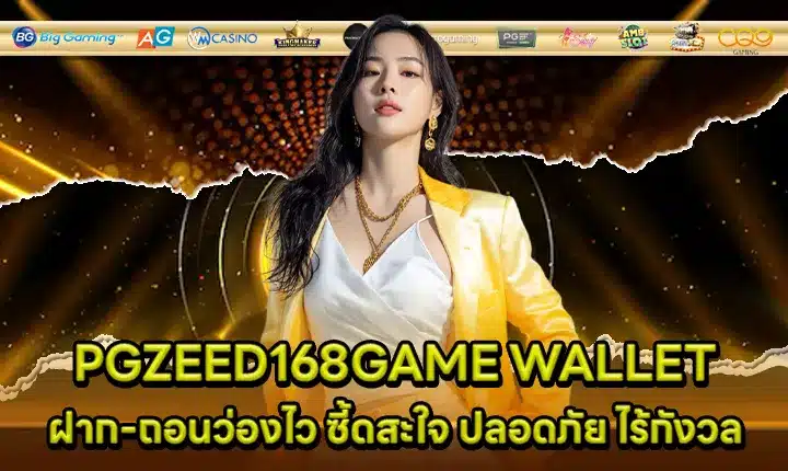 PGZEED168GAME WALLET Cover PGZEED168GAME WALLET Cover