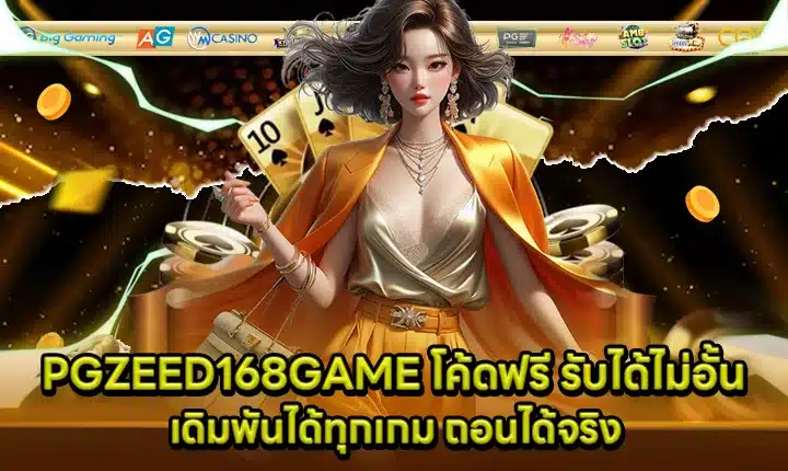 PGZEED168GAME Free Code Cover PGZEED168GAME Free Code Cover